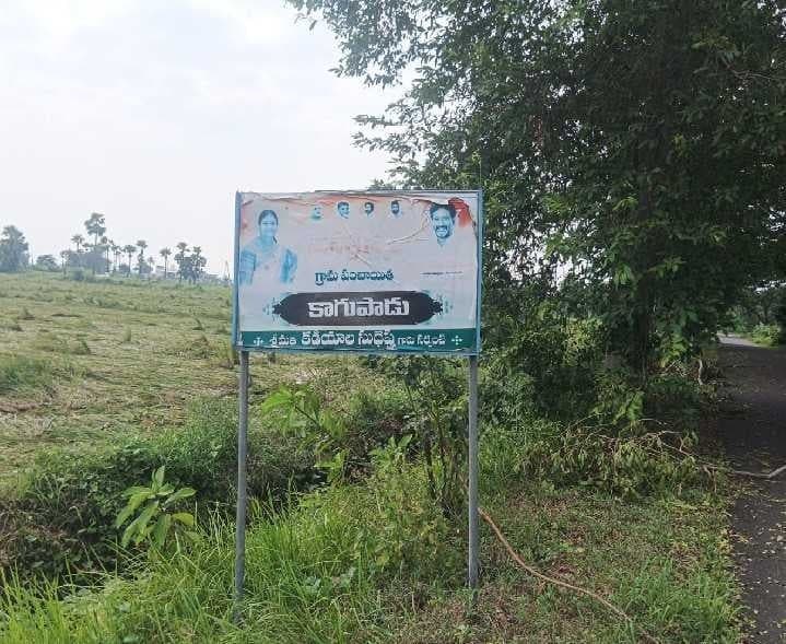 కాగుపాడులో ఎన్నికల కోడ్ ఉల్లంఘనపై ఆరోపణలు - Udayam