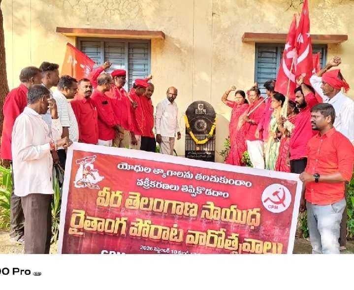 సాయుధ రైతాంగ పోరాట అమరులకు నివాళి - Udayam