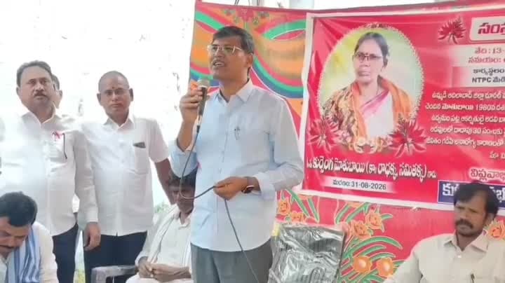 రామగుండంలో మావోయిస్టు నేత రాధక్క సంస్మరణ సభ