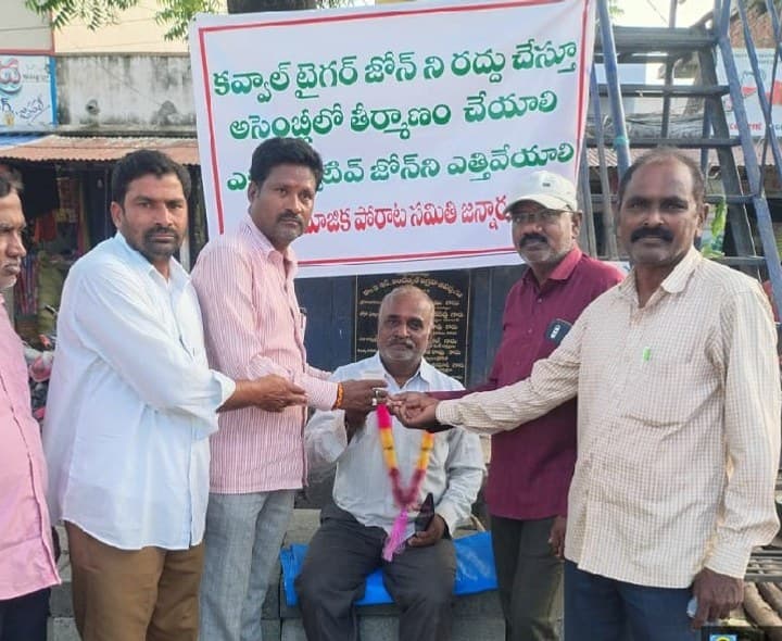 టైగర్ జోన్ ఎత్తివేయాలని అఖిలపక్ష నాయకుల డిమాండ్ - Udayam