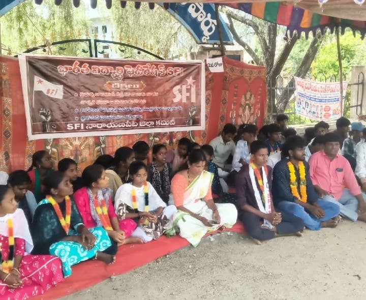 నారాయణపేట ప్రభుత్వ కళాశాలలకు నూతన భవనాలు నిర్మించాలి: ఎస్ఎఫ్ఐ - Udayam