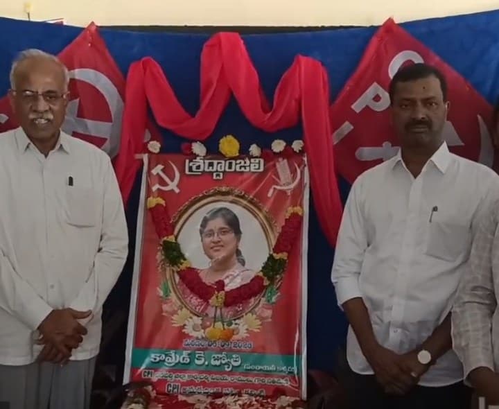 జ్యోతి మరణం సీపీఐ పార్టీకి తీరని లోటు: పల్లా - Udayam