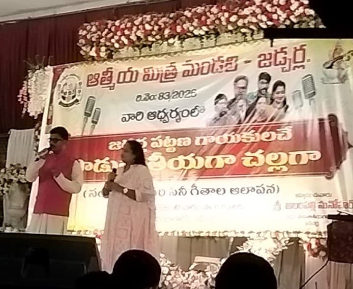 ఘనంగా ‘పాడుతా తీయగా చల్లగా’ సంగీత విభావరి - Udayam