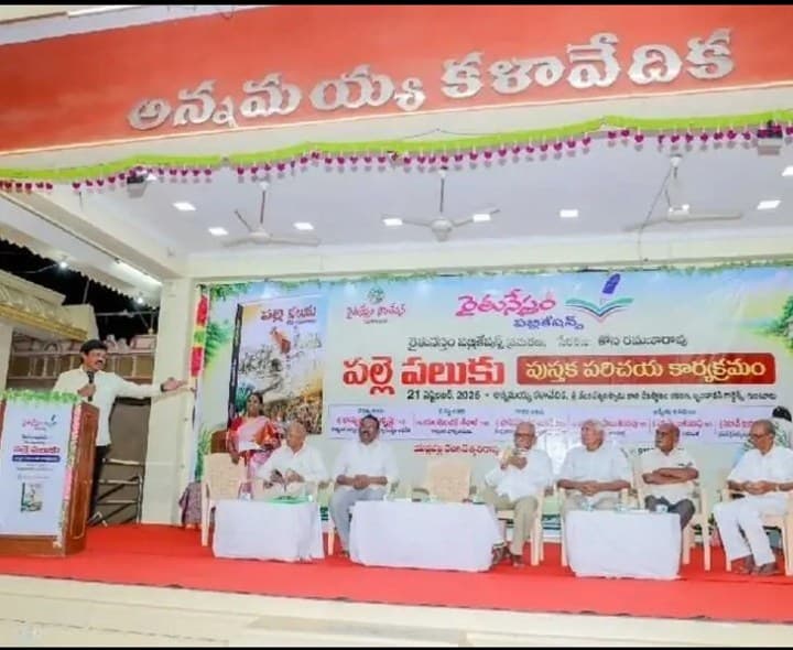 పల్లె పలుకు పుస్తకం ఆవిష్కరణ - Udayam