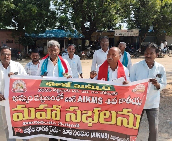 రైతు, కూలీల సమస్యలపై ఐక్య పోరాటాలు చేయాలి - Udayam