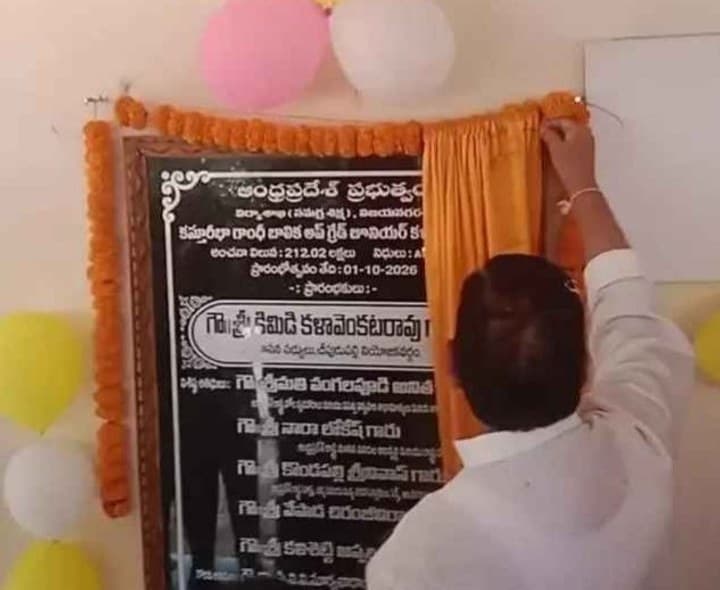 KGBV లో అభివృద్ధి పనులు ప్రారంభించిన ఎమ్మెల్యే - Udayam