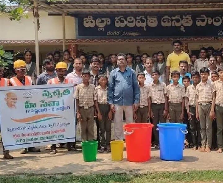 స్వచ్ఛత హి కార్యక్రమంపై విద్యార్థులకు అవగాహన - Udayam