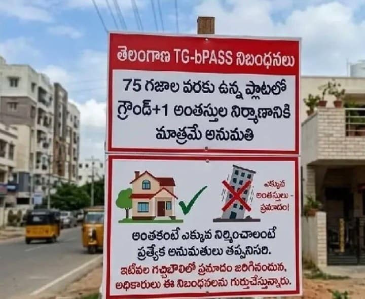 50 గజాల్లో అంతకు మించి నిర్మించొద్దు - Udayam