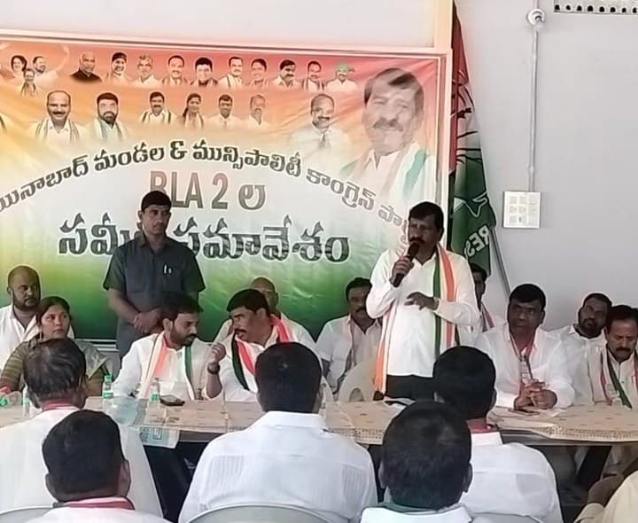 కాంగ్రెస్ BLA-2ల సమీక్షా సమావేశం - Udayam Digital
