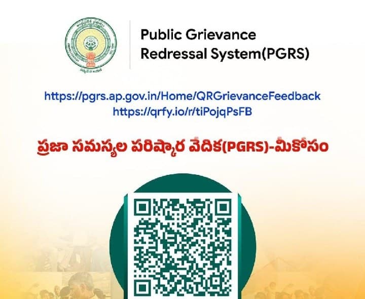 పి.జి.ఆర్.ఎస్ సేవలపై క్యూ.ఆర్ కోడ్ ద్వారా ఫీడ్బ్యాక్ - Udayam