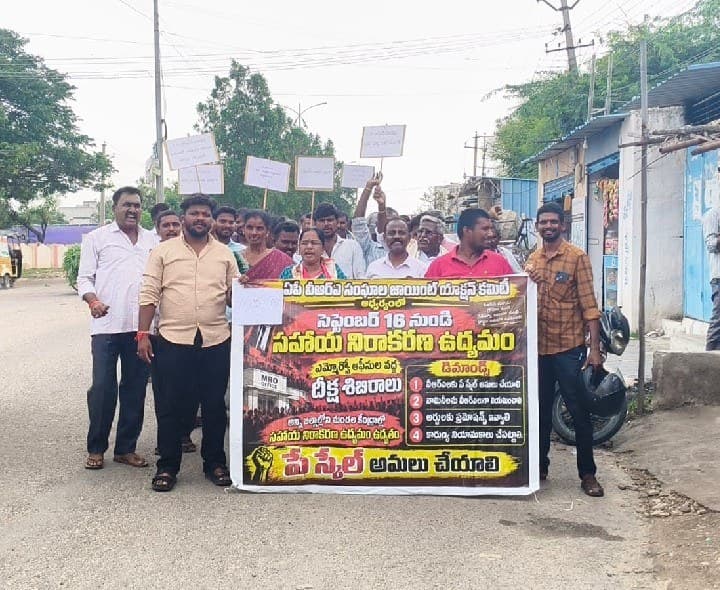ఆర్డీవో కార్యాలయం ఎదురుగా వీఆర్ఏల ధర్నా - Udayam