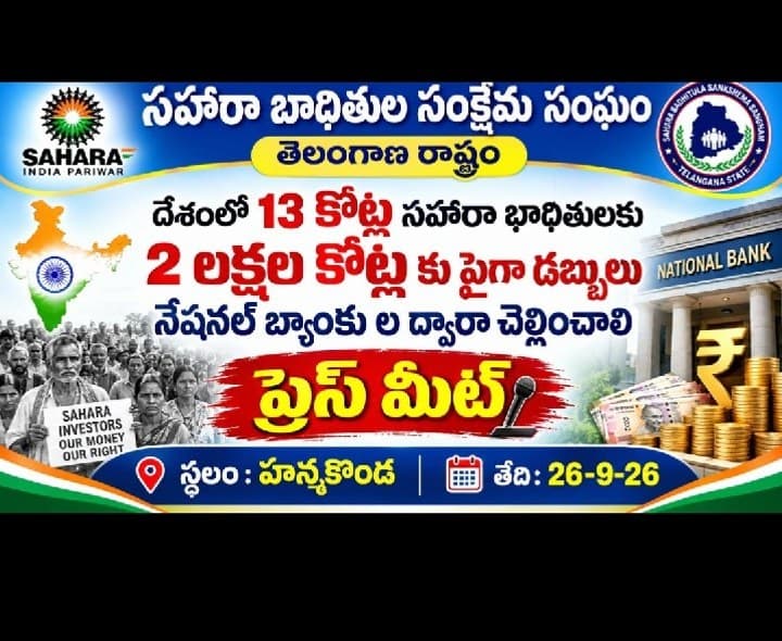 సహారా బాధితులను ప్రభుత్వం ఆదుకోవాలి - Udayam