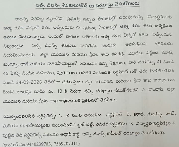 శిక్షణ కోర్సులకు దరఖాస్తులు - Udayam