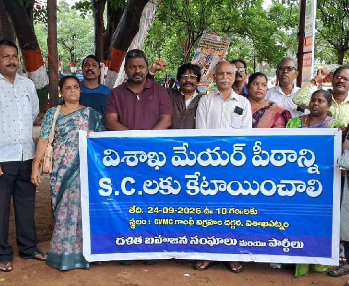 మేయర్ పీఠం దళితులకు కేటాయించండి - Udayam