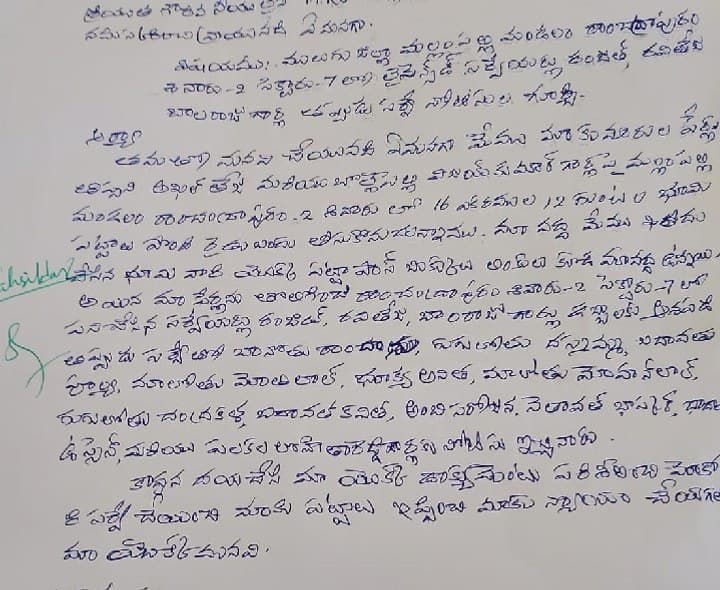 సర్వేయర్లపై భూ యజమానుల ఆరోపణలు - Udayam