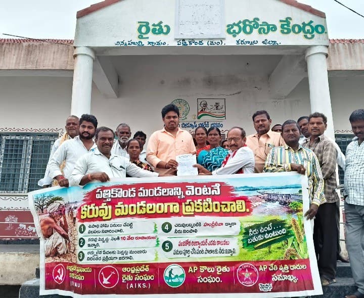 కర్నూలు జిల్లాను కరువు జిల్లాగా ప్రకటించాలని సిపిఐ డిమాండ్ - Udayam
