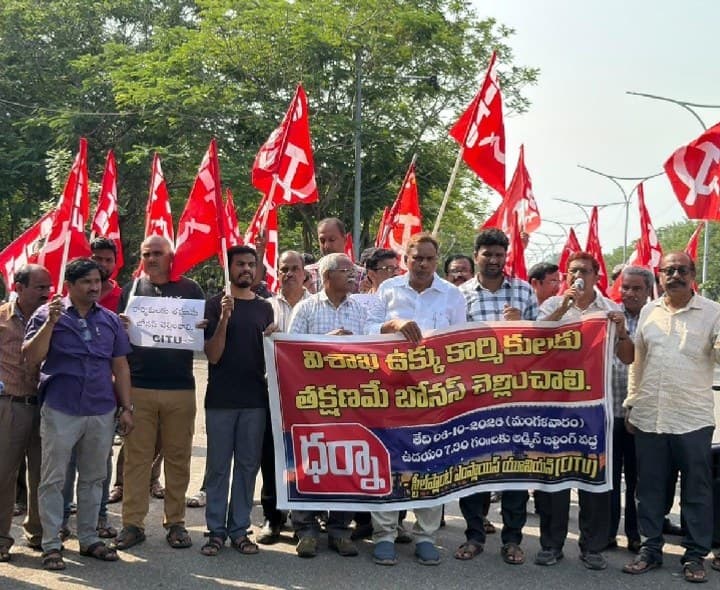విశాఖ స్టీల్ ప్లాంట్ కార్మికులకు బోనస్ తక్షణమే చెల్లించాలి - Udayam