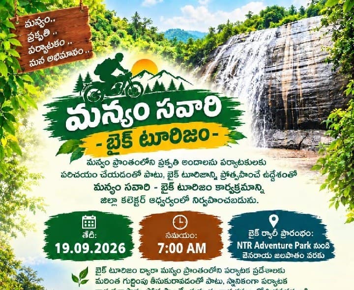 సీతంపేట మన్యం సవారి బైక్ టూరిజం - Udayam
