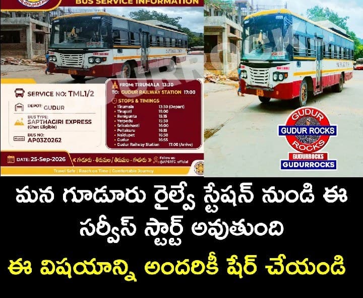 తిరుమలకు వెళ్లే గూడూరు వాసులకు గుడ్ న్యూస్ - Udayam