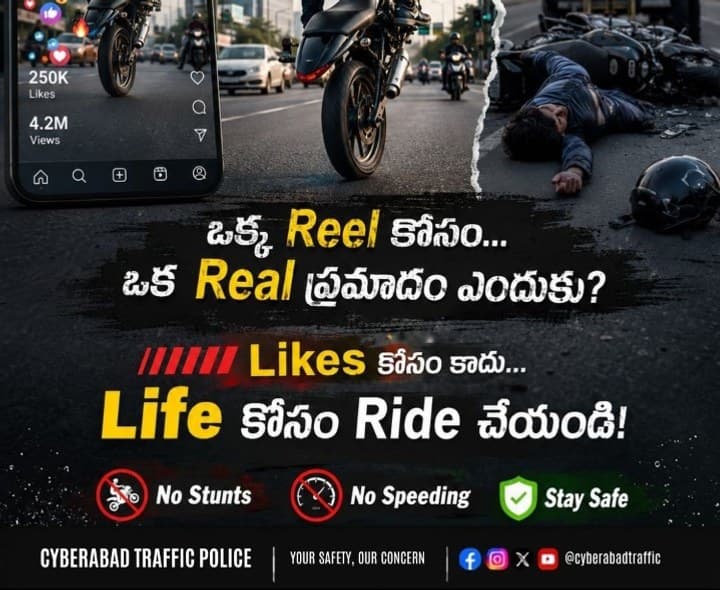 రీల్స్ కోసం రిస్క్ వద్దు.. లైఫ్ కోసం రైడ్ చేయండి - Udayam