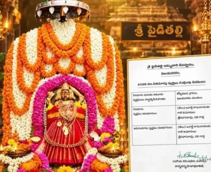 విజయనగరంలో సిరిమాను చెట్టు గుర్తింపు - Udayam