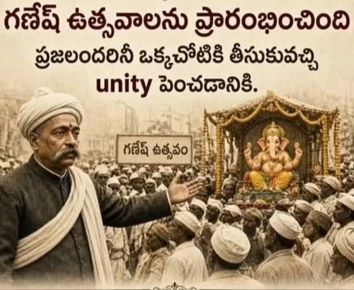 బహిరంగ గణపతి ఉత్సవాలకు 1893లో తిలక్ శ్రీకారం.. జాతీయ స్ఫూర్తే లక్ష్యం - Udayam