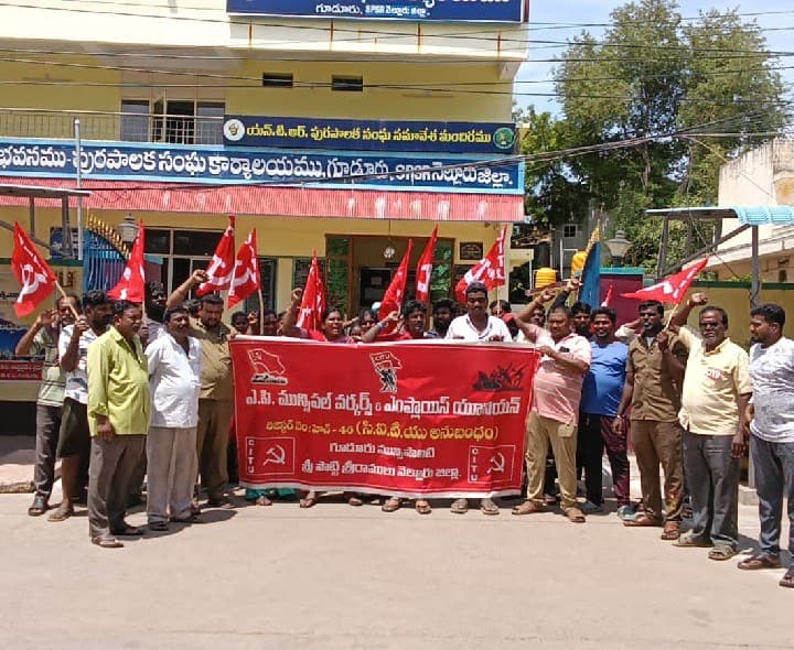 ప్రైవేటీకరణను నిలుపుదల చేయాలి సిఐటియు - Udayam