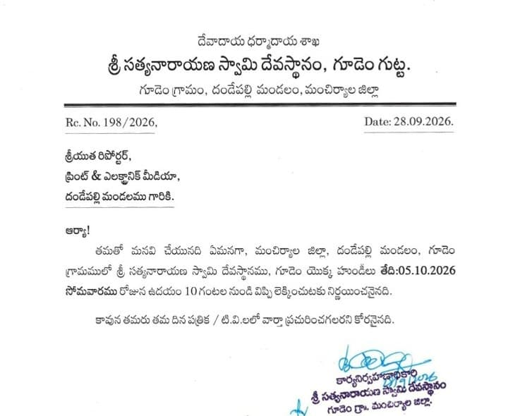 ఐదున గూడెం దేవాలయం హుండీ ఆదాయం లెక్కింపు - Udayam
