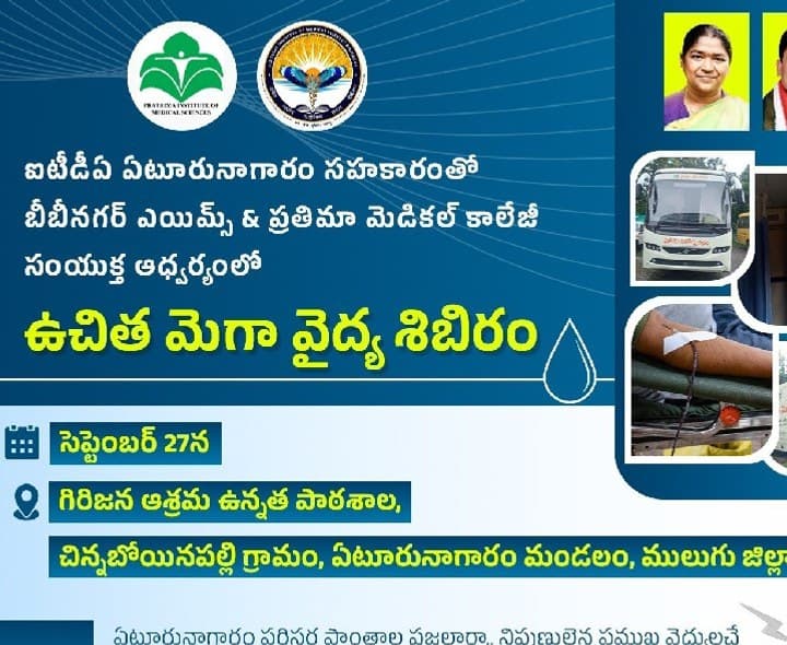 ఏటూరునాగారంలో 27న ఉచిత మెగా వైద్య శిబిరం - Udayam