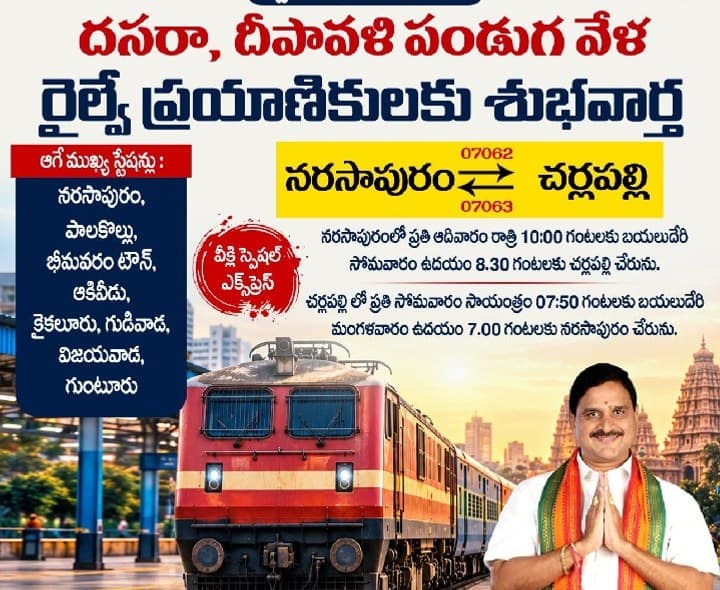 నరసాపురం - చర్లపల్లి మధ్య స్పెషల్ రైలు - Udayam