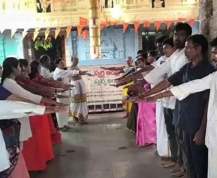 రామతీర్థం ఆలయంలో స్వచ్చాంద్ర ప్రతిజ్ఞ - Udayam