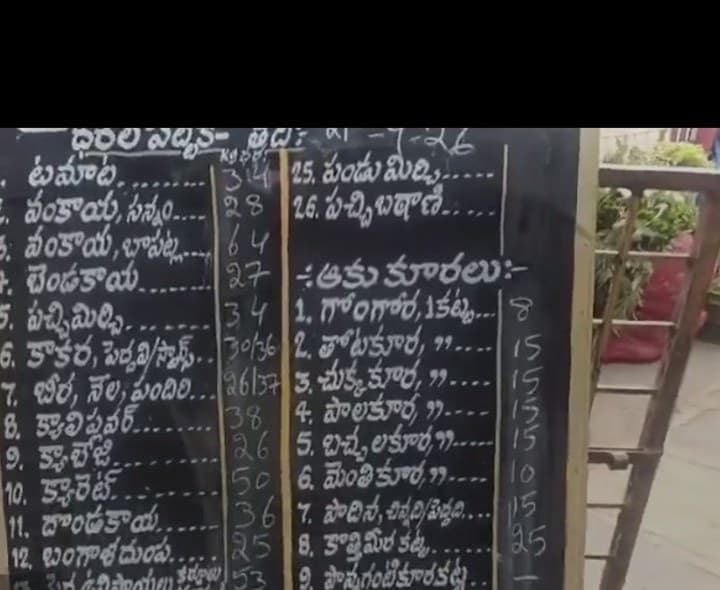 పొన్నూరు రైతు బజారులో కూరగాయల ధరలు - Udayam