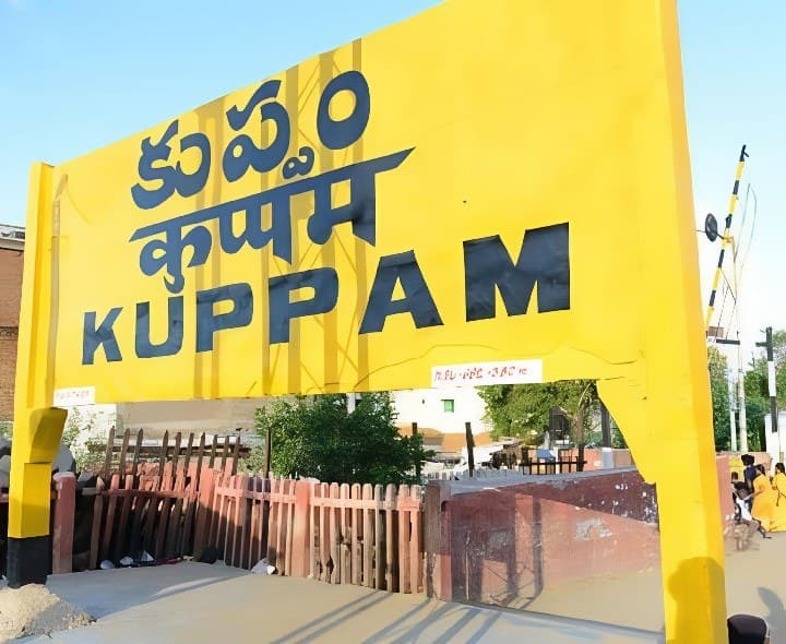కుప్పం రైల్వే స్టేషన్లో అదనపు రైళ్లకు నిలుపుదల - Udayam