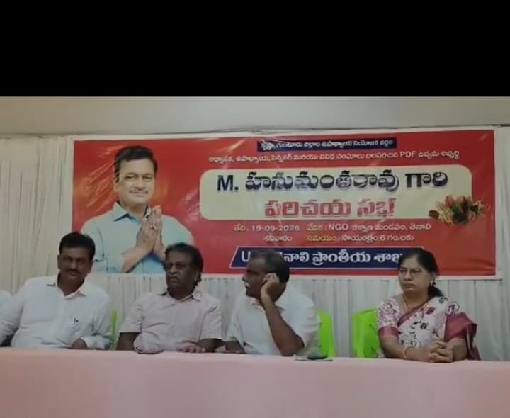 హనుమంతరావు పరిచయ కార్యక్రమం - Udayam