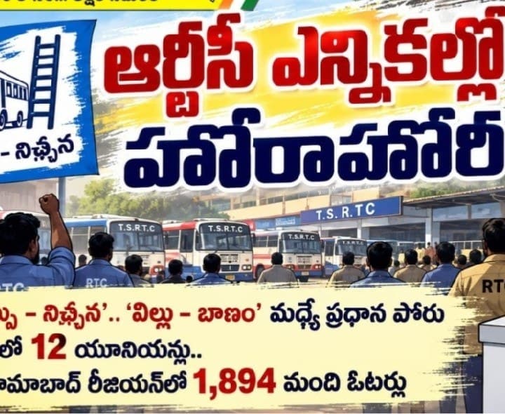ఆర్టీసీ ఎన్నికల్లో హోరాహోరీ - Udayam