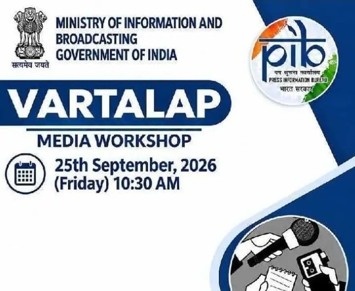 శ్రీకాకుళంలో పీఐబీ ఆధ్వర్యంలో రేపు వార్తా లాప్ మీడియా వర్క్షాప్ - Udayam