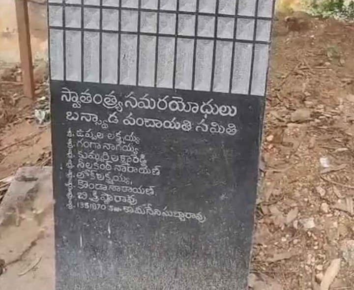 శిలాఫలకంపై మెరిసే పేర్లు నేలకు వీర హారతులు - Udayam