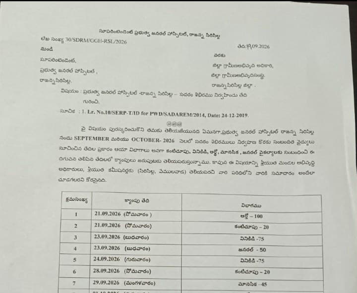 సదరం శిబిరాలకు తేదీలు విడుదల - Udayam