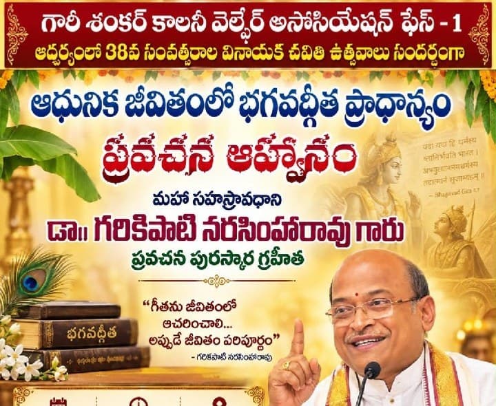 గౌరీశంకర్ కాలనీలో నేడు గరికపాటి ప్రవచనం - Udayam